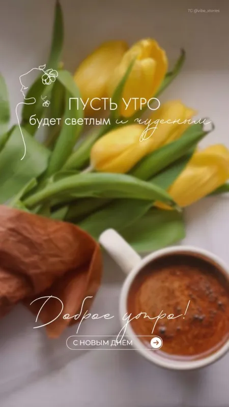 Картинки и пожелания Доброго весеннего утра. Картинки Доброго весеннего утра красивые и новые