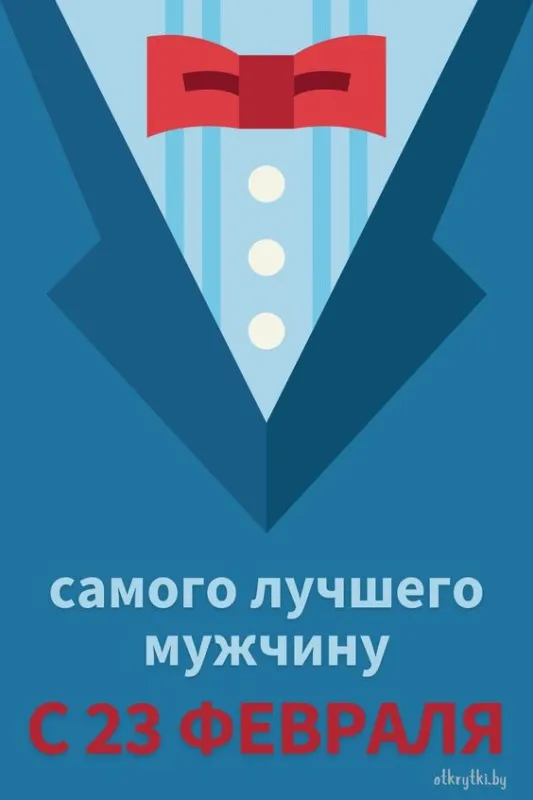 Картинки с Днем защитника Отечества. Красивые открытки с Днем защитника Отечества