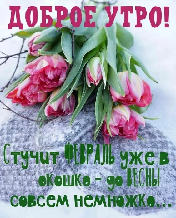 Скоро весна - картинки и гифки. Красивые картинки Скоро Весна