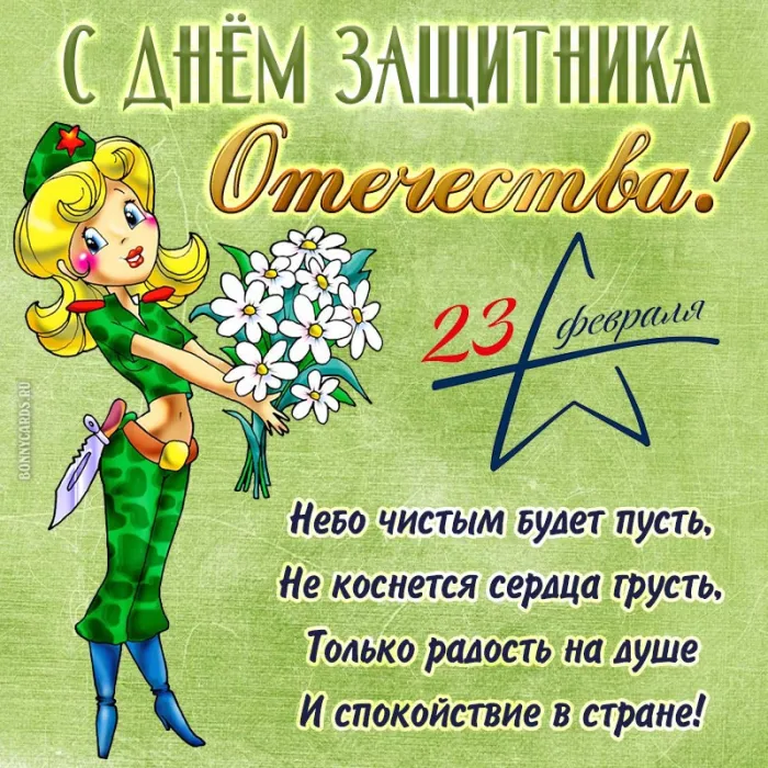 Картинки с Днем защитника Отечества. Красивые Открытки и картинки на День защитника Отечества