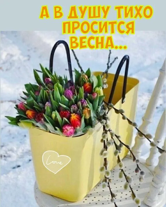 Скоро весна - картинки и гифки. Красивые картинки Скоро Весна