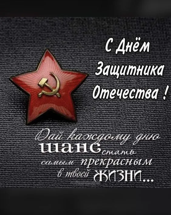 Картинки с Днем защитника Отечества. Красивые открытки с Днем защитника Отечества