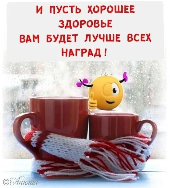 Картинки с красивыми и добрыми пожеланиями. Картинки с пожеланиями здоровья и добра
