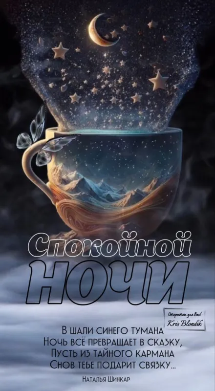 Красивые картинки Спокойной ночи. Красивые картинки Спокойной ночи 