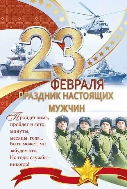 Картинки с Днем защитника Отечества. День защитника Отечества - открытки с поздравлениями