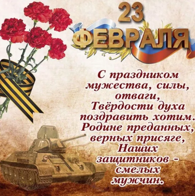 Картинки с Днем защитника Отечества. Красивые Открытки и картинки на День защитника Отечества