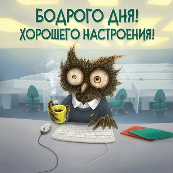 Картинки Хорошего дня и настроения . Картинки Хорошего дня и настроения