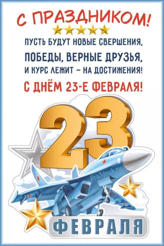 Картинки с Днем защитника Отечества. Красивые открытки с Днем защитника Отечества