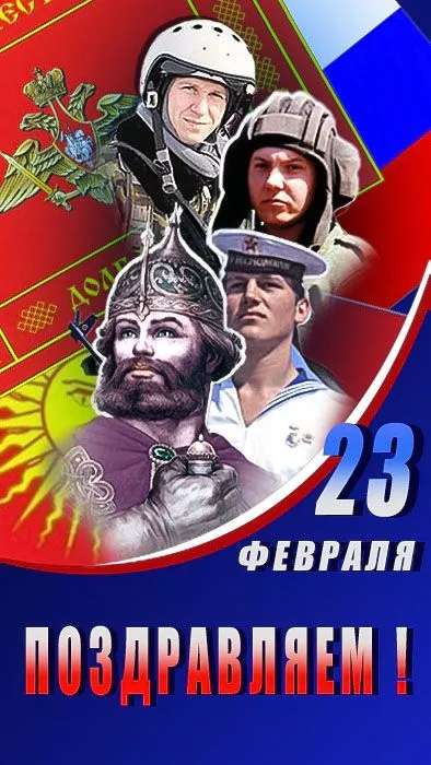 Картинки с Днем защитника Отечества. Красивые открытки с Днем защитника Отечества