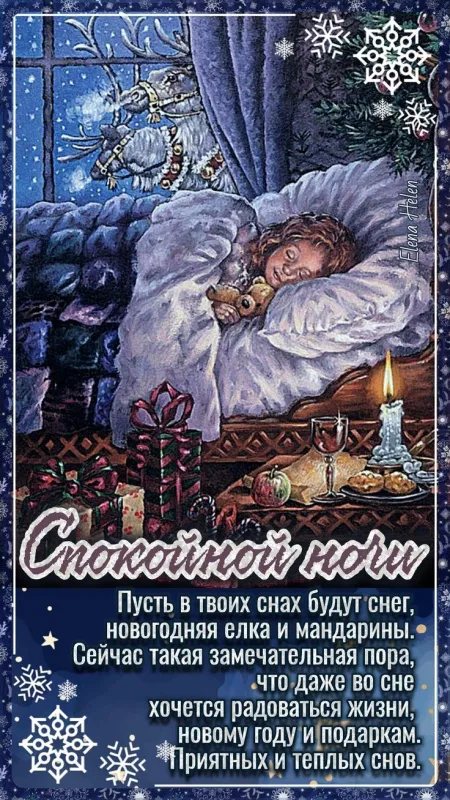 Красивые картинки Спокойной ночи. Спокойной ночи - картинки с пожеланиями