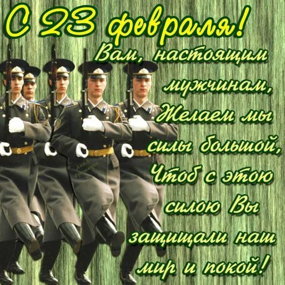 Картинки с Днем защитника Отечества. День защитника Отечества - открытки с поздравлениями
