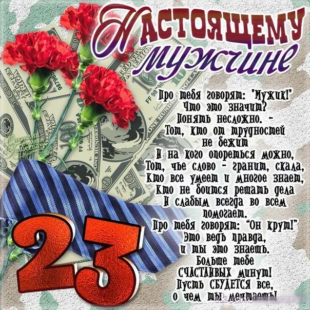 Картинки с Днем защитника Отечества. Красивые Открытки и картинки на День защитника Отечества