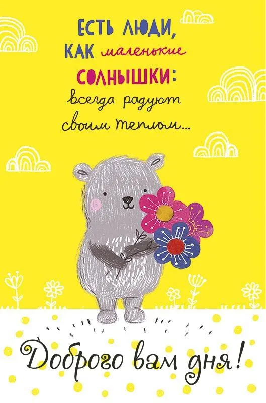 Картинки Хорошего дня и настроения . Картинки Хорошего дня и настроения