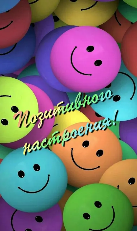 Картинки Хорошего дня и настроения . Картинки Хорошего настроения