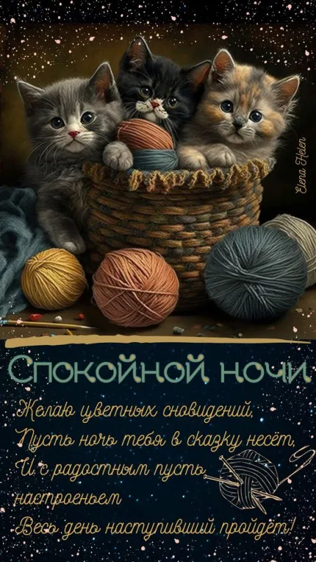 Красивые картинки Спокойной ночи. Спокойной ночи - картинки с пожеланиями