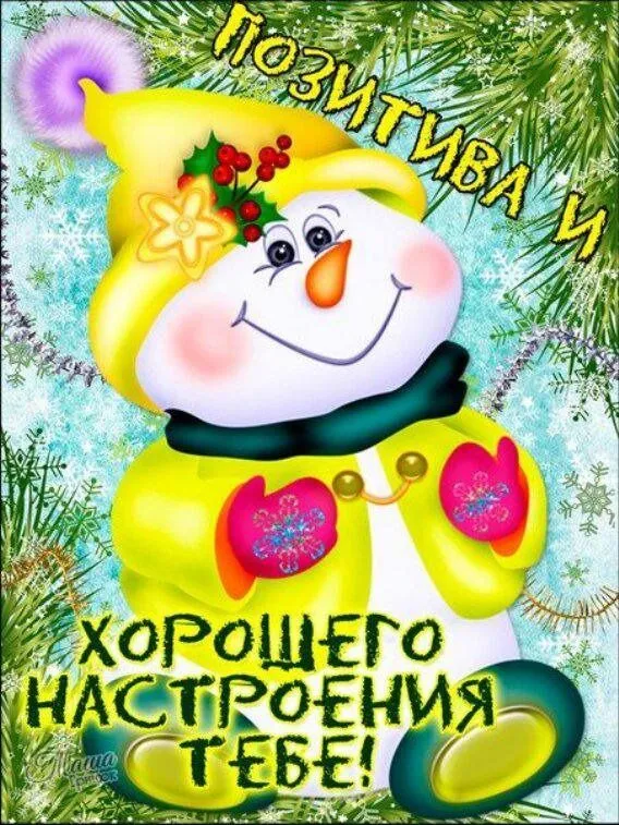 Картинки Хорошего дня и настроения . Картинки Хорошего настроения