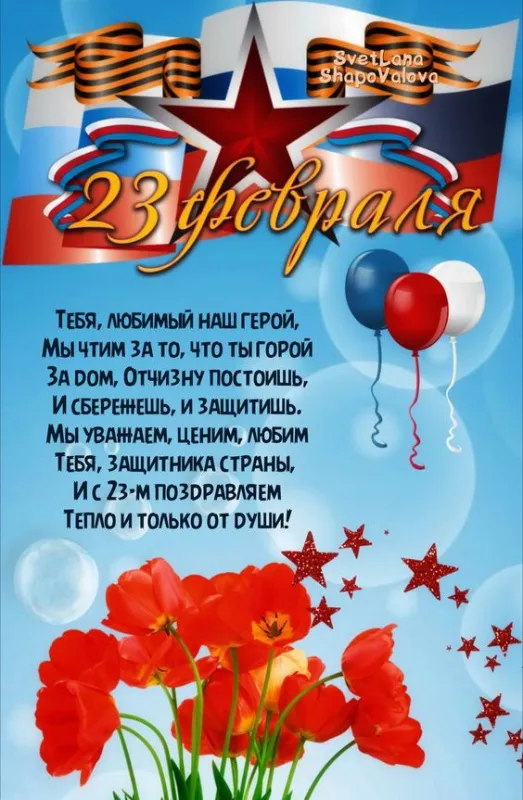 Картинки с Днем защитника Отечества. День защитника Отечества - открытки с поздравлениями