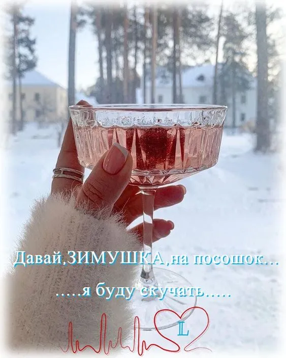 Картинки с последним днем зимы. Картинки "Последний день зимы" прикольные