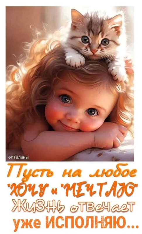 Картинки с красивыми и добрыми пожеланиями. Картинки с пожеланиями добра и счастья