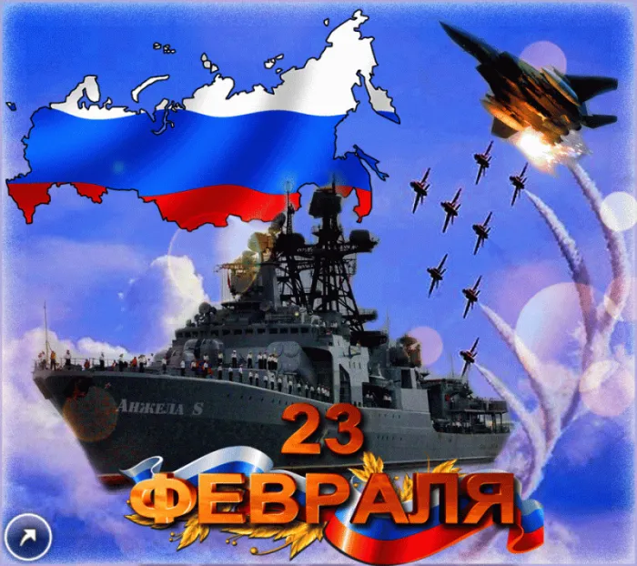 Картинки с Днем защитника Отечества. Мерцающие открытки с Днем защитника Отечества