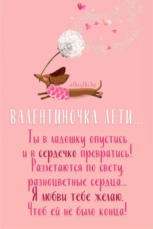 Открытки с Днем святого Валентина красивые . Картинки с Днем всех влюбленных с пожеланиями