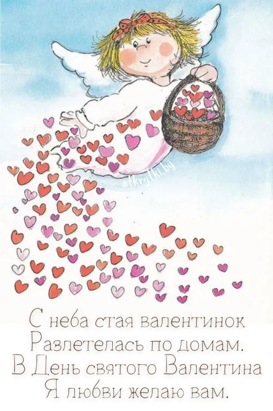 Открытки с Днем святого Валентина красивые . Картинки с Днем всех влюбленных с пожеланиями