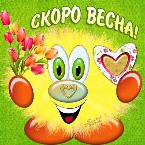Скоро весна - картинки и гифки. Картинки "Скоро весна" прикольные