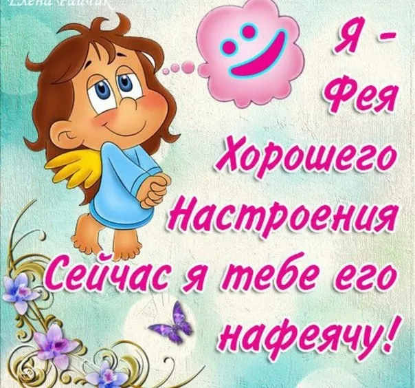 Картинки Хорошего дня и настроения . Картинки Хорошего настроения