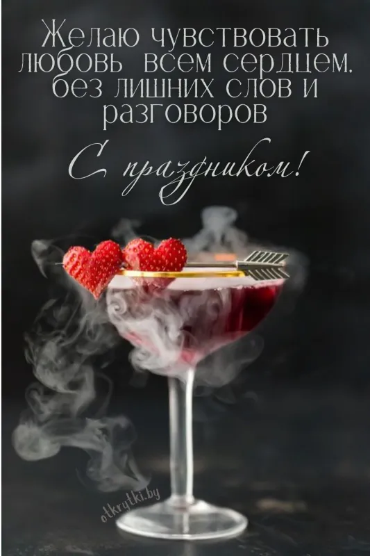 Открытки с Днем святого Валентина красивые . Картинки с Днем всех влюбленных с пожеланиями