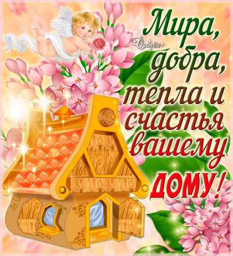 Картинки с красивыми и добрыми пожеланиями. Картинки с пожеланиями добра и счастья