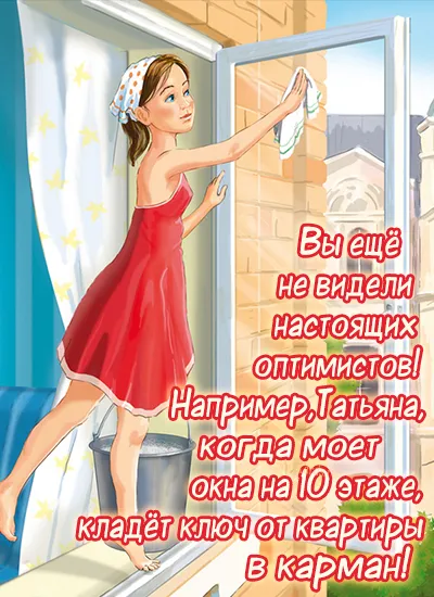 Картинки с Международным Днем оптимиста. Прикольные картинки ко Дню оптимизма