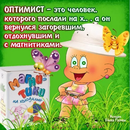 Картинки с Международным Днем оптимиста. Прикольные картинки ко Дню оптимизма