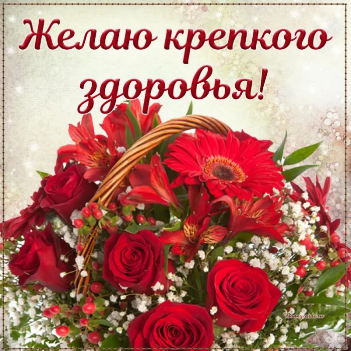 Картинки с красивыми и добрыми пожеланиями. Картинки с пожеланиями здоровья и добра