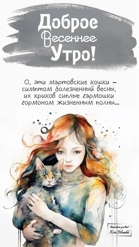 Картинки и пожелания Доброго весеннего утра. Картинки Доброго весеннего утра красивые и новые