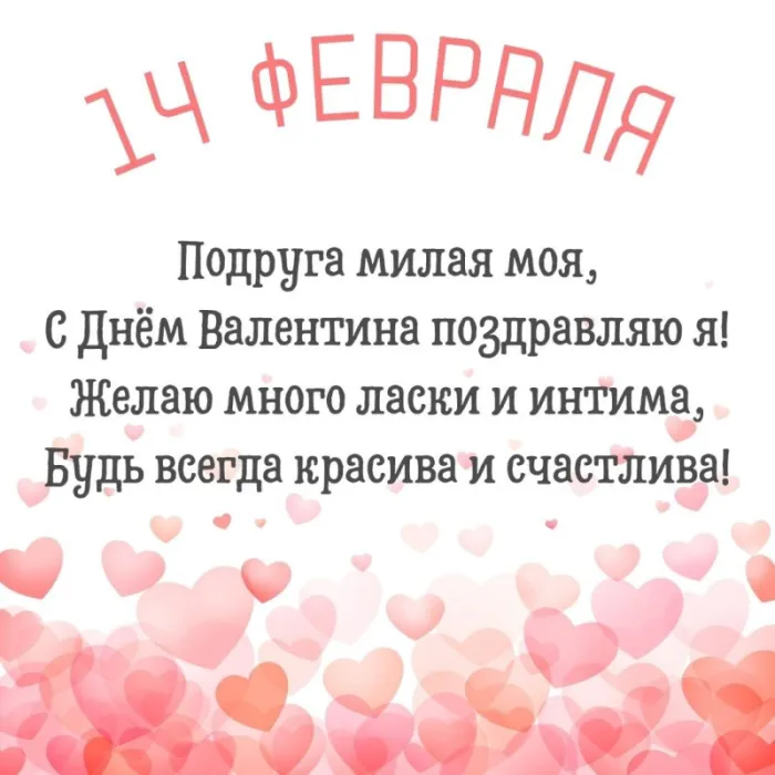 Открытки с Днем святого Валентина красивые . Картинки с Днем всех влюбленных с пожеланиями