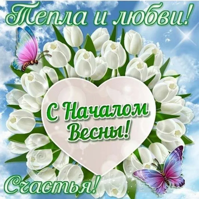 Картинки с первым днем Весны. Прикольные картинки с первым днем весны