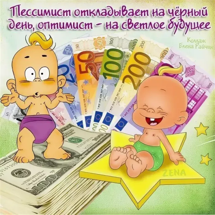 Картинки с Международным Днем оптимиста. Прикольные картинки ко Дню оптимизма