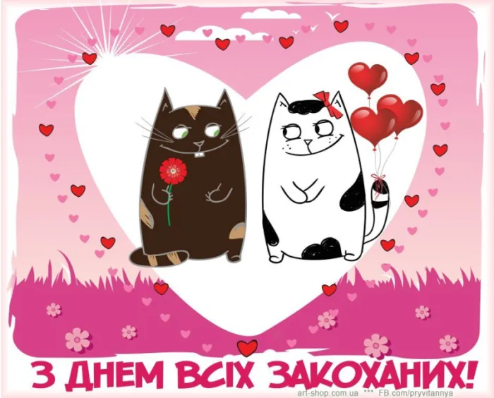 Красивые открытки с Днем всех влюбленных . Картинки с Днем всех влюбленных прикольные