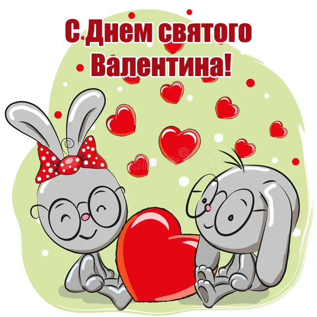 Красивые открытки с Днем всех влюбленных . Картинки с Днем всех влюбленных прикольные