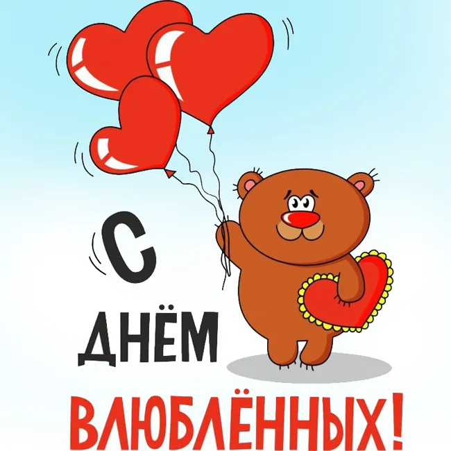 Красивые открытки с Днем всех влюбленных . Открытки с Днем святого Валентина красивые и новые