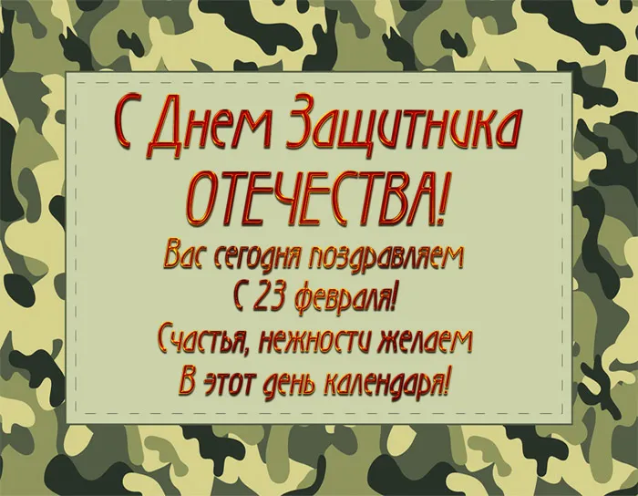 Картинки с Днем защитника Отечества. День защитника Отечества - открытки с поздравлениями