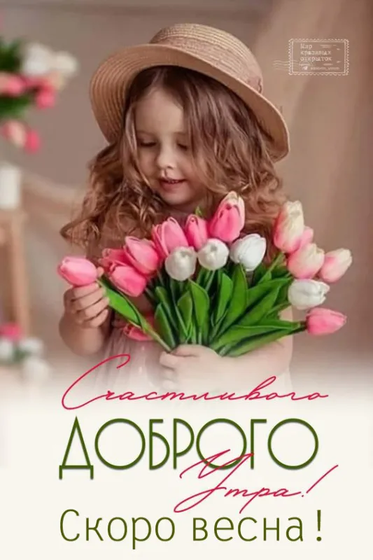 Скоро весна - картинки и гифки. Красивые картинки Скоро Весна