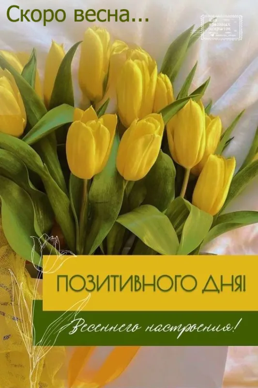 Скоро весна - картинки и гифки. Красивые картинки Скоро Весна