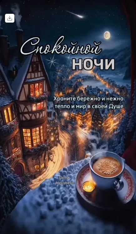 Красивые картинки Спокойной ночи. Картинки Спокойной ночи красивые и прикольные