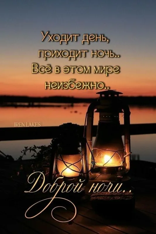 Красивые картинки Спокойной ночи. Спокойной ночи - картинки с пожеланиями