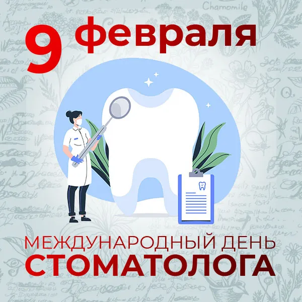 Открытки с Днем стоматолога . Открытки с Днем стоматолога красивые