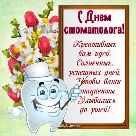 Открытки с Днем стоматолога . Открытки с Днем стоматолога красивые