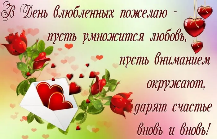 Открытки с Днем святого Валентина красивые . Картинки с Днем всех влюбленных с пожеланиями