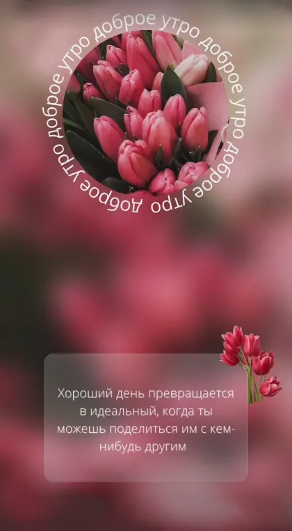 Картинки и пожелания Доброго весеннего утра. Картинки Доброго весеннего утра красивые и новые