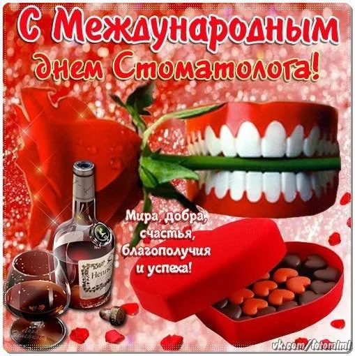 Открытки с Днем стоматолога . Открытки с Днем стоматолога красивые